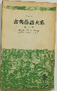 古典落語大系　2