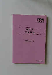 租税法速習講義　速習レジュメ　4