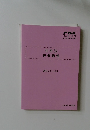 租税法速習講義　速習レジュメ　4
