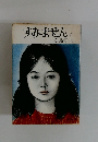 すみません　下