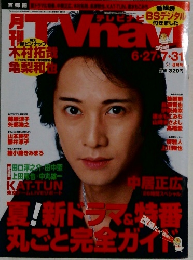月刊TVnavi 