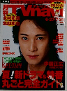 月刊TVnavi 