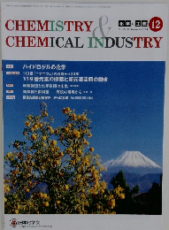 CHEMISTRY　&　CHEMICAL　 INDUSTRY　2024年12月号