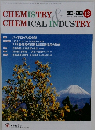 CHEMISTRY　&　CHEMICAL　 INDUSTRY　2024年12月号
