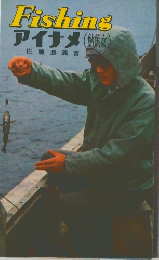 Fishingアイナメ