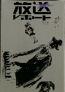放送レポート 111