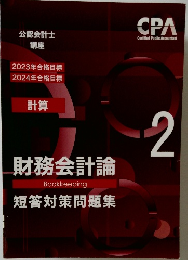 財務会計論　2