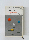 商法入門