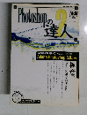 Photoshopの達人　２