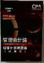 管理会計論  Management Accounting 