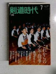 剣道時代　２００１年７月号　