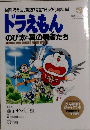 ドラえもん  のび太と翼の勇者たち
