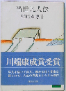 当世凡人伝