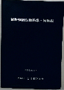 道路標識設置基準・同解説