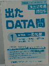 2025 オープンセサミシリーズ 出たDATA問 1 基礎編 一般知能