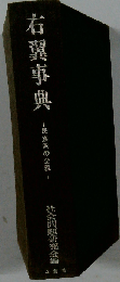 右翼事典ー民族派の全貌