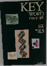 Key word 癌 1995ー'96