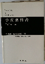 小皮膚科書