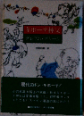キホーテ神父