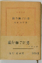 竜を撫でた男