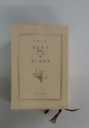1Q84  BOOK 1  〈4月-6月〉  後編