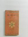 蝶々殺人事件