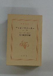 ファイアスターター　上巻