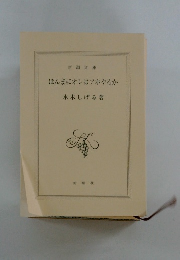 ほんまにオレはアホやろか