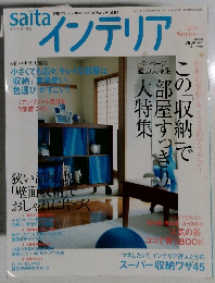 インテリア 2003年夏号