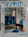 インテリア 2003年夏号