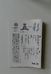 五彩 2003.3
