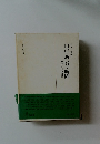 自己・あいだ・時間