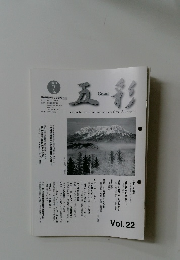 五彩　2003.7 Vol.22