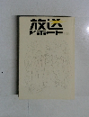 放送レポート105