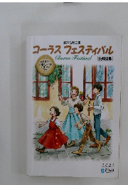 コーラスフェスティバル 2023 