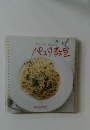 ポンテベッキオ 山根シェフの　パスタ教室　12