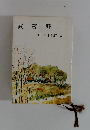 武蔵野