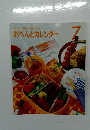 おべんとカレンダー　7月号