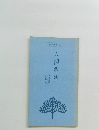 人間釈迦