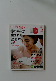 ゼクシィ Baby　赤ちゃんが生まれたら読む本