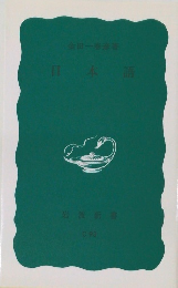 日本語 