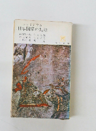 日本国家の起源