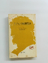 子どもの精神医学