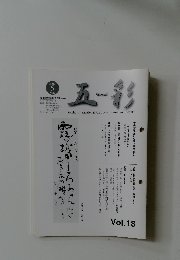 五彩 2002年５月号 Vol.18