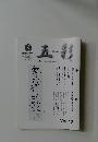 五彩 2002年５月号 Vol.18