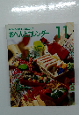 おべんとカレンダー 11 