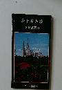 シャルトル