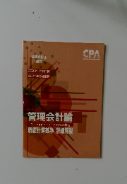 2023年合格目標  2024年合格目標　原価計算基準 詳細解説