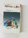 おとこの雑学クイズ  難問・珍問・大愚問　