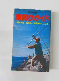 海釣りガイド　瀬戸内海 淡路島・但馬海岸 小豆島　